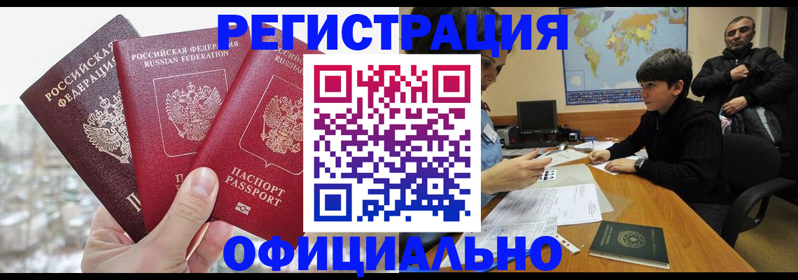 прописка от собственника в Бородино